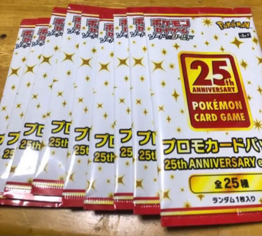 ポケモン25thプロモ未開封9パック