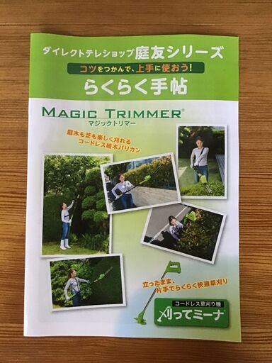 【売切れました】マジックトリマー　コードレス植木バリカン　地域別代金引換予想額を記載 売切れました】マジックトリマー コードレス植木バリカン 地域別代金