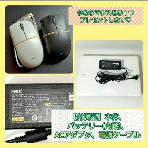 NEC LAvie ,マウス付き www.altatec-net.com
