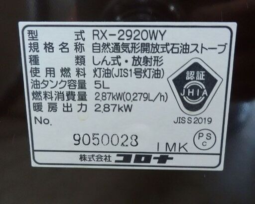 季節、空調家電 ポータブル石油ストーブ 2020年製 コロナ よごれま栓 