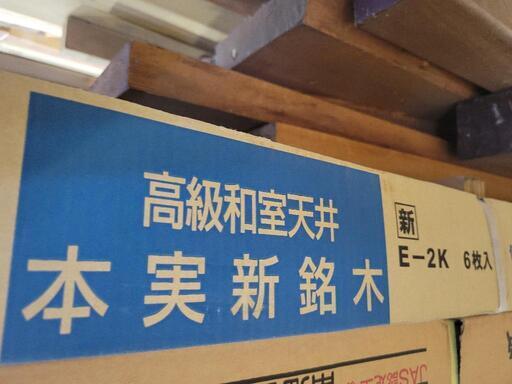 南海  和室天井