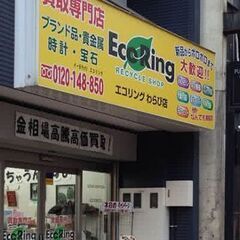 埼玉県川口市でルイ・ヴィトンなどのブランド品や不用品買取なら、感...