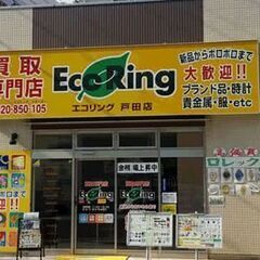 埼玉県戸田市でルイ・ヴィトンなどのブランド品や不用品買取なら、感...