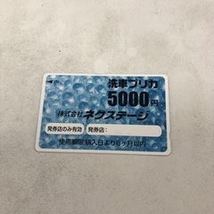 洗車プリペイドカード　5000円分