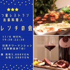 【本日】目黒でフレンチ会🍽✨