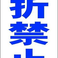 【ネット決済・配送可】【新品】シンプル立看板「左折禁止（青）」【...
