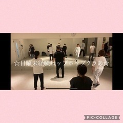 【大人の習い事】はじめたのヒップホップダンス！ご参加お待ちしてます♪