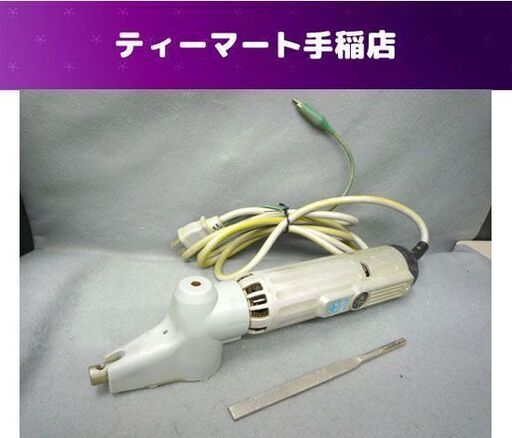 AUTO MACH アターク A-32型 強力ヤスリ 電動ヤスリ オートマック 訳あり 札幌市手稲区