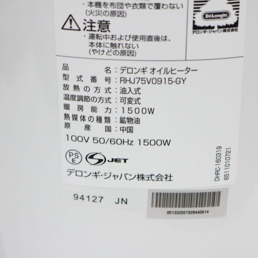 050) 【美品】 Delonghi デロンギ Belcaldo ベルカルド オイルヒーター RHJ75V0915-GY 10～13畳 ピュアホワイト\u0026シルクグレー