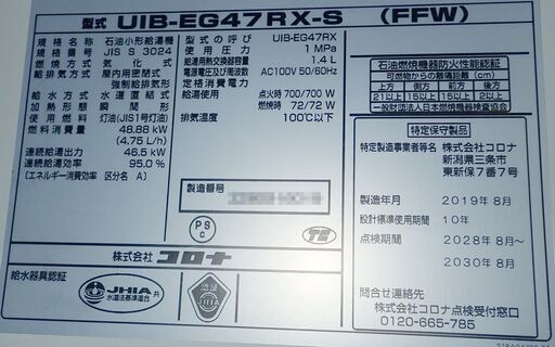 札幌 コロナ 壁掛けボイラー 灯油 安い FF式 UIB-EG47RX-S （FFW) 2019年8月