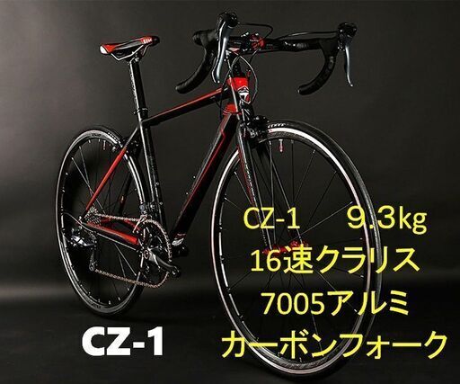 新品★ロードバイク★CZ-1黒赤480サイズ★デュアルコントロールレバー16速★軽量アルミ9.8kg(適応身長165～175cm)