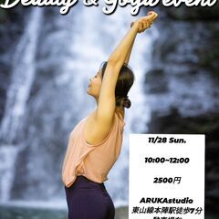 Beauty&Yoga event ２　〜ビューティー&ヨガイベ...