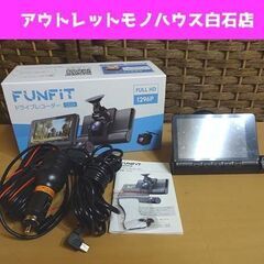 FUNFIT ドライブレコーダー CD3 3カメラ同時録画 フル...