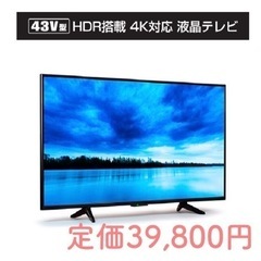 新品未開封 ドンキホーテ43型 TVLE-431T4KT-BK