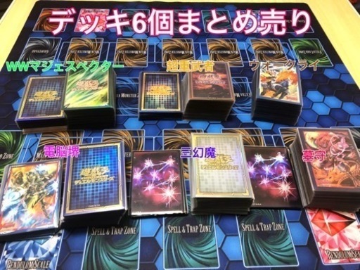 遊戯王　デッキまとめ売り