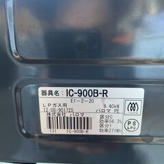 Q0503　パロマ　LPガスコンロ　2012年