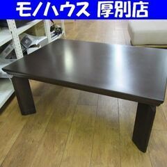 ニトリ コタツ 幅105㎝ SPT14-105 こたつ 長方形 ...