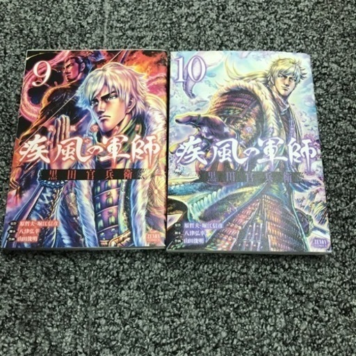 疾風の軍師 黒田官兵衛 全巻完結 トンソク 堺のマンガ コミック アニメの中古あげます 譲ります ジモティーで不用品の処分