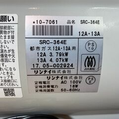 【愛品館八千代店】リンナイ　2017年製　ガスファンヒーター　SRC-364E【愛八DS】