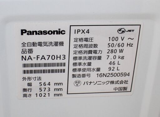 PANASONIC パナソニック7K 全自動洗濯機 良品2016年製 良品・美品