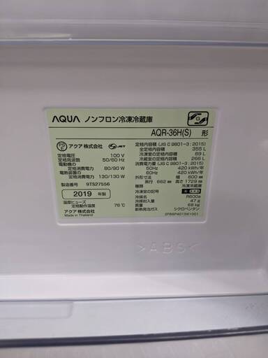 AQUA アクア 2019年製 AQR-36H 355L 冷蔵庫 右開き