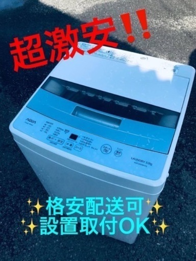 ET106番⭐️AQUA 電気洗濯機⭐️ 2020年式