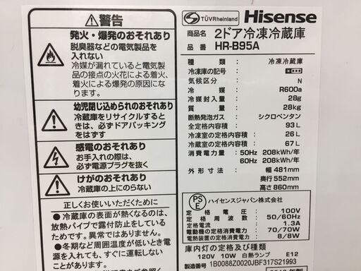 【トレファク鶴ヶ島店】Hisense　2ドア冷蔵庫　93L