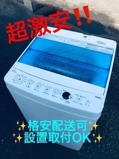 ET115番⭐️ ハイアール電気洗濯機⭐️ 2019年式