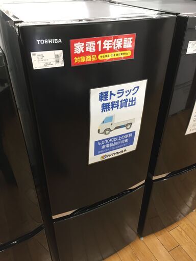 値下げしました！【トレファク鶴ヶ島店】TOSHIBA（トウシバ） 2ドア冷蔵庫 GR-S15BS 2021年製 153L
