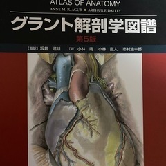 解剖学図鑑😊売り上げ金は寄付します😊