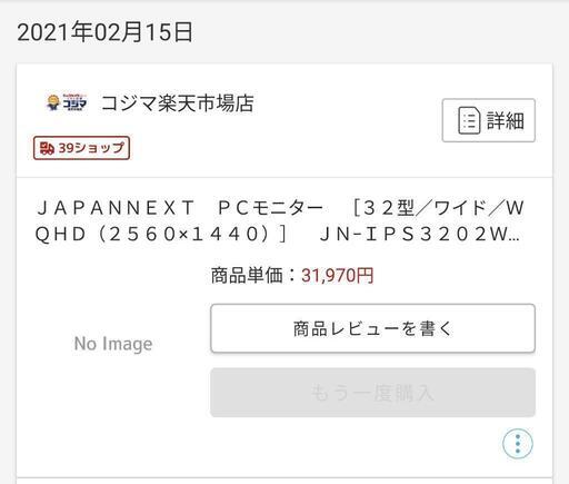 32型モニター  JAPANNEXT JN-IPS3202WQHD