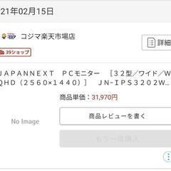 32型モニター  JAPANNEXT JN-IPS3202WQHD