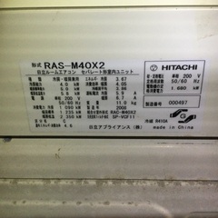 シーズンオフ特別価格宮崎県内限定取付工事価格込み激安 ☀️5年保証☀️ 日立4.0kw14畳相当用RAS-M40X2 2008年製造