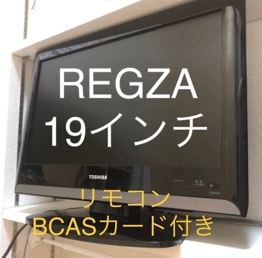 【再値下げ】19インチ　レグザ　液晶テレビ　REGZA