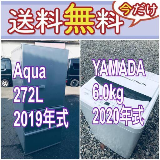 【破格値下げ】 送料設置無料❗️新生活応援セール初期費用を限界まで抑えた冷蔵庫/洗濯機爆安2点セット 生活家電