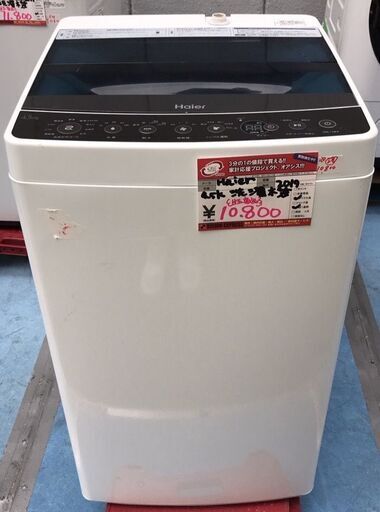 ☆中古 激安！！￥10,800！！＜目玉商品＞Haier　4.5kg洗濯機　家電　2019年製　JW-C45A型　幅53cmｘ奥行50cmｘ高さ89cm　【BBK060】