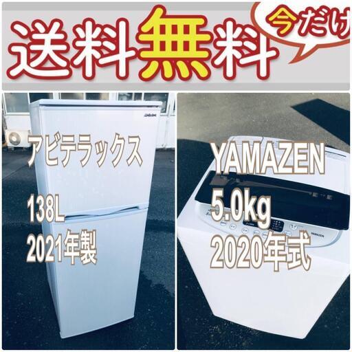 売り切れゴメン❗️送料設置無料❗️早い者勝ち冷蔵庫/洗濯機の大特価2点セット♪