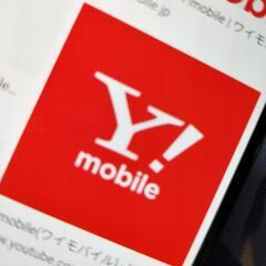 求む。Ymobileへの乗換キャンペーン情報