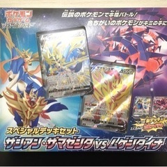 11/12迄！　ポケモンカード　スペシャルデッキセット　ザシアン...