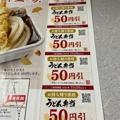 38，【決】丸亀製麺　割引券