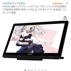 液タブ HUION gt191