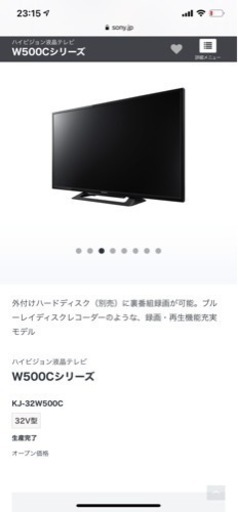 32型　テレビ　ソニー