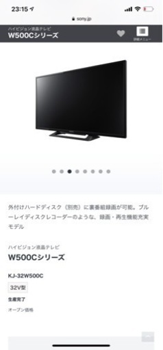 32型　テレビ　ソニー 8550円