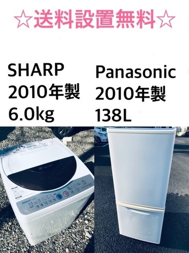 送料・設置無料★限定販売新生活応援家電セット◼️冷蔵庫・洗濯機 2点セット✨