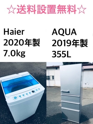 ★送料・設置無料⭐️★  7.0kg大型家電セット☆冷蔵庫・洗濯機 2点セット✨