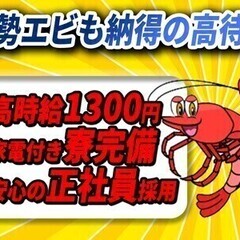 正社員★嬉しい土日休み♪月収26万円～！希望日払い◎寮完備！車通...