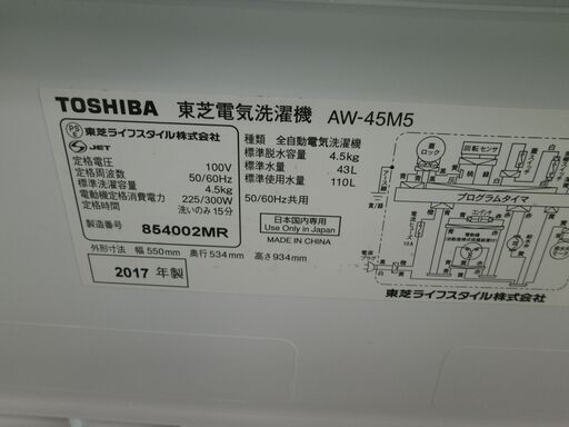 ID 977592　洗濯機東芝4.5Kg　２０１７年製　AW-54M5（W)