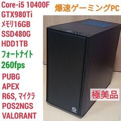 極美品 爆速ゲーミングPC Core-i5 GTX980Ti S...