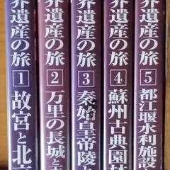 世界遺産の旅 中国紀行DVD 全５巻セット