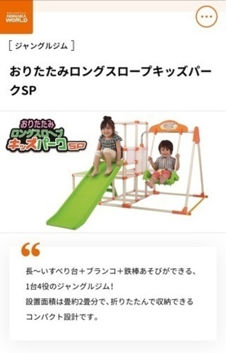 キッズパーク　ブランコ　すべり台　ジャングルジム　鉄棒